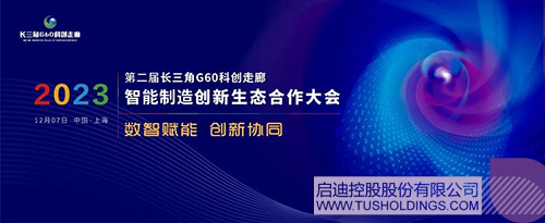 乐动在线主办智能制造创新生态合作大会 助力G60科创走廊高质量发展c.jpg